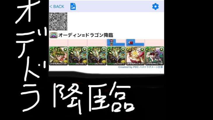 [パズドラ]オーディン=ドラゴン降臨_正月ノルディスパ周回編成[パズル&ドラゴンズ]