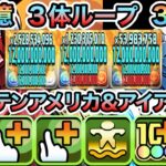 【パズドラ】能力調整！キャプテンアメリカ＆アイアンマン！３体ループ！一撃３６０億の超絶魔改造！アベンジャーズコロシアム！