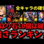 【確保すべきキャラ多数】マーベルコラボの全キャラ確保数解説‼️（当たり、交換、攻略、周回、テンプレ）【パズドラ】