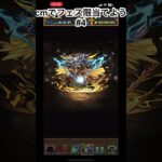 パネラはシンクロ覚醒で使えるから嬉しいかも？#パズドラガチャ  #パズドラ