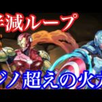 【パズドラ】アメリカン＆アイアンマンループしてみたら新万寿が快適すぎた！！