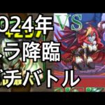 【昔パスドラ】ヘラ降臨！マーベルガチャも #パズドラ #ゲーム