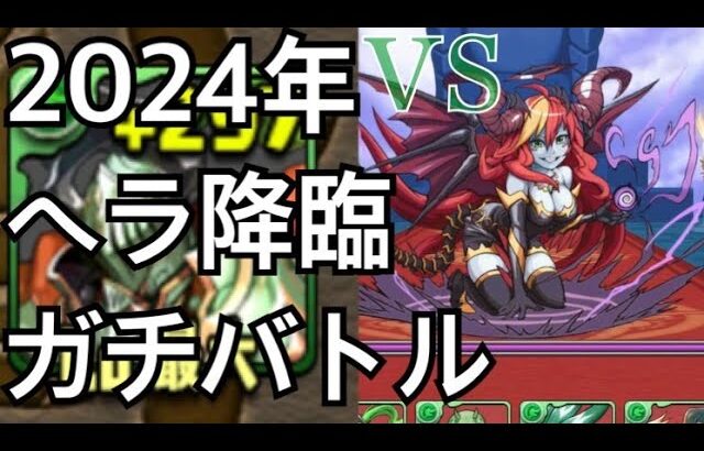 【昔パスドラ】ヘラ降臨！マーベルガチャも #パズドラ #ゲーム