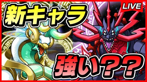 【パズドラ】ゼルクレアとアークヴェルザは強いのか？？新万寿攻略配信！！【初見さん大歓迎】