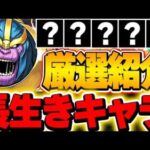 持っておかないと後悔！？マーベルコラボの長生きしそうなキャラを厳選して紹介！！【パズドラ実況】