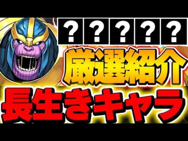 持っておかないと後悔！？マーベルコラボの長生きしそうなキャラを厳選して紹介！！【パズドラ実況】