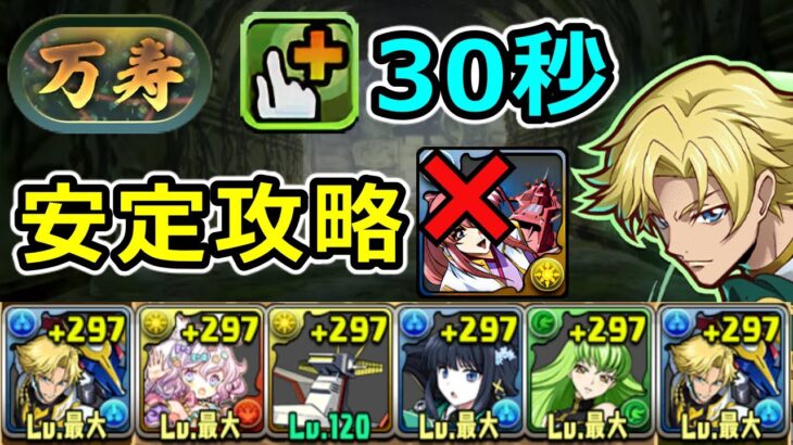 【新万寿】ジノで安定攻略！高火力＆高耐久で適性高め！【パズドラ】