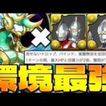 【新万寿】ゼルクレア入りアークセブトラが光属性最強に！？【パズドラ】