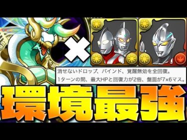 【新万寿】ゼルクレア入りアークセブトラが光属性最強に！？【パズドラ】