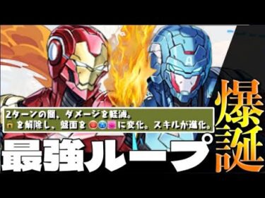 【新万寿】キャプテンアメリカ&アイアンマンの半減ループが化け物すぎたw安定ガチ攻略！【パズドラ】