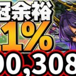 0.1%290,308点！ルートパズルのみで王冠余裕！自力パズル不要で誰でも王冠ゲットのチャンス！【パズドラ】