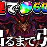 今話題の魔法石12個ガチャ！新キャラ出るまで引いたらヤバすぎた【パズドラ】