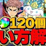 魔法石120個の使い方解説！ガチャはどれを引くべき？知らないと勿体ない！！【パズドラ】