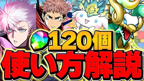 魔法石120個の使い方解説！ガチャはどれを引くべき？知らないと勿体ない！！【パズドラ】