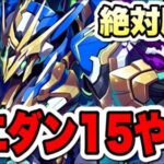 【攻略】クエダン15をロイヤルノーチラスで攻略する【パズドラ】#パズドラ#shorts#縦型配信