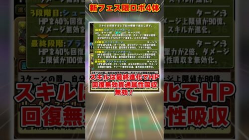 【パズドラ】ウルトナ＆ロイノチ強化パーツ!?リダチェンに1T回復生成!!新フェス限の性能がヤバすぎる!! #shorts #パズドラ #ドラゴン縛り【ゆっくり実況】