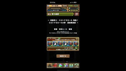 【パズドラ】ミルシナモロール降臨の攻略 輕鬆轉2分30周回