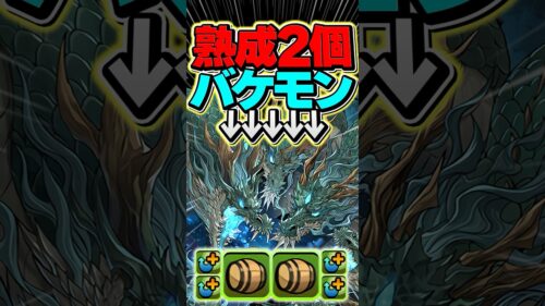 熟成2個持ち！オロチのHPがヤバすぎる！【パズドラ】#shorts #パズドラ #オロチ