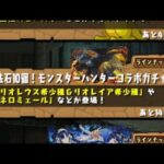 【パズドラ】モンスターハンターコラボガチャ40連回す2垢目【パズル＆ドラゴンズ】