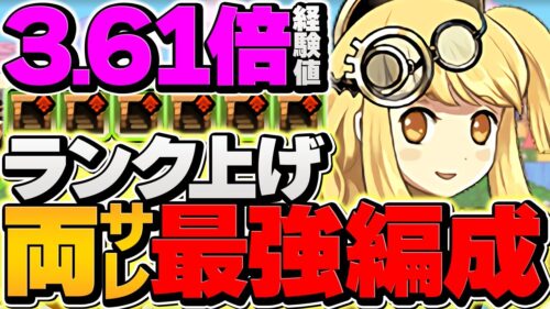 両サレ×ダンボ6！強化後サレーネで裏修羅ランク上げ！ぶっ壊れチート最強確定！【パズドラ】