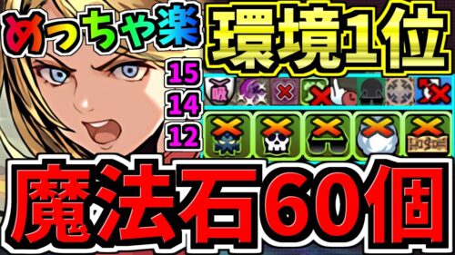 【魔法石60個】めっちゃ楽！9月クエスト15(12と14も行ける)最強マーベル編成！代用・立ち回り解説！9月のクエストダンジョン15,14,12【パズドラ】