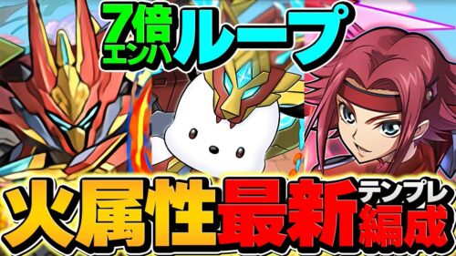 7倍エンハループで火力カンスト！カレン×シーウルフポチャッコで新万寿攻略！火属性を救いたい。【パズドラ】