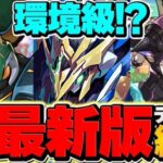 ロイヤルノーチラス×新フェス限=最強！76盤面×回復毎T生成で無双！新万寿攻略！【パズドラ】