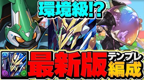 ロイヤルノーチラス×新フェス限=最強！76盤面×回復毎T生成で無双！新万寿攻略！【パズドラ】