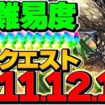 ネルギガンテが周回最強！7分でLV11,LV12,LV14全て攻略！代用&立ち回り！魔法石大量ゲット！９月クエスト【パズドラ】