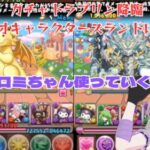 #84 パズドラ【パズル＆ドラゴンズ】