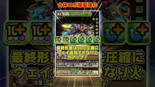 【パズドラ】ロイノチに無効貫通!!上限95億のウルトナ!?既存強化と新規降臨キャラの性能がヤバすぎる!! #shorts #パズドラ #ドラゴン縛り【ゆっくり実況】