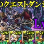 【9月クエダン】花嫁ブリギッド✕アポカリプスでLv13攻略！！【パズドラ】【魔法石13個】【クエダン13】【助っ人固定/ノーコン/制限時間30分】