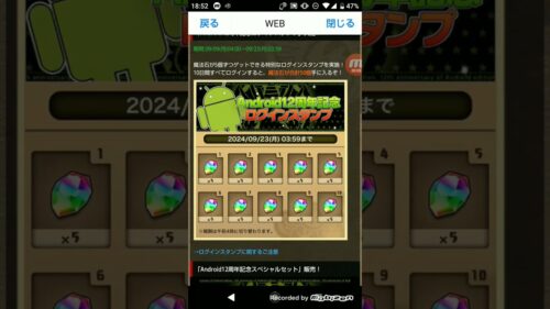 【パズドラ】Android版リリース12周年記念！魔法石50個配布はヤバ過ぎた！！！#shorts #パズドラ