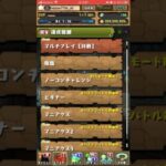 【パズドラ】アップデートしたら魔法石がめちゃくちゃ貰えるから早くGETしてガチャ引けな！！！ #shortsを上げてます