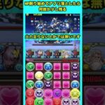 【裏技】倒したくない敵のHPを残す方法 【パズル&ドラゴンズ】 #パズドラ