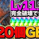 ネロミェールでLV11&LV12を完全破壊！編成難易度超低め！魔法石20個を即ゲット！9月クエスト！【パズドラ】