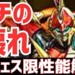 【パズドラ】世界最強浮遊武器&ウルトナロイノチが本当に環境TOPへ！新フェス限性能解説！