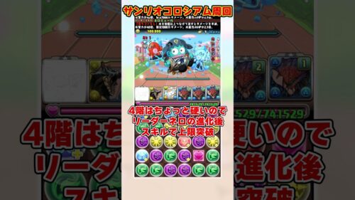 【パズドラ】ネロミェールでずらすだけ爆速周回!!ボスグラビティ搭載!!サンリオコロシアム周回パがヤバすぎる!! #shorts #パズドラ #ドラゴン縛り【ゆっくり実況】