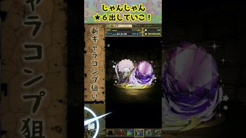 カモン！★６！！  #パズドラ #shorts #ガチャ #サンリオコラボ