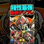 ウルトナと相性抜群のスティード！最強フェス限確定です！【パズドラ】#shorts #パズドラ #ウルトナ #スティード