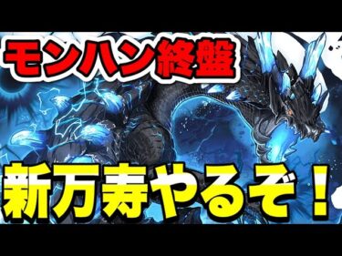 【強い？】ラギアクルス希少種で新万寿破壊する【パズドラ】#パズドラ#shorts#縦型配信