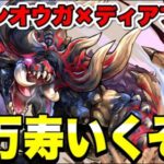 【生放送】ディアブロスはまだ戦えるのか【パズドラ】#パズドラ#shorts#縦型配信