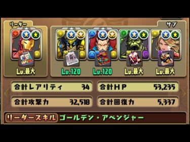 【パズドラ】マーベル縛り