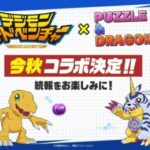 実は無課金でパズドラを遊んでいました『デジモンアドベンチャーコラボ』までに魔法石（ガチャできる石）を集めよう