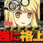 【神運営】既存超絶強化！サレーネが最強キャラになりました【パズドラ】