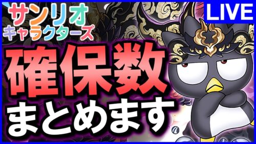 【パズドラ】サンリオキャラクターズコラボガチャのティアリストと確保数目安を考えます!!【じゃぽにか】