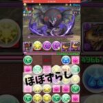 ジンオウガ亜種　ずらし　ミラボレアス　#パズドラ  #パズドラコラボ