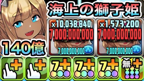 【パズドラ】能力調整！海上の獅子姫デネボラ！一撃１４０億！デネボラ×キャプテンアメリカ＆アイアンマン！海の家の店主ガイノウト降臨！