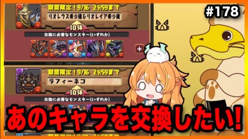 【無課金パズドラ】あのキャラが欲しいのでガチャ回して交換する!!はずでした。