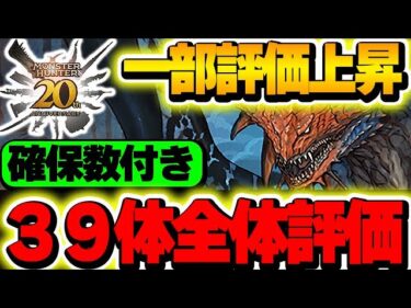 誰を何体残す？モンハンコラボの全体評価＆確保数解説！！【モンハンコラボ】【新万寿攻略】【パズドラ実況】